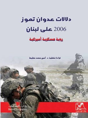 cover image of دلالات عدوان تموز (2006) على لبنان : رؤية عسكرية أميركية رسمية